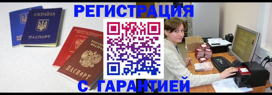 прописка гарантия в Котельниче