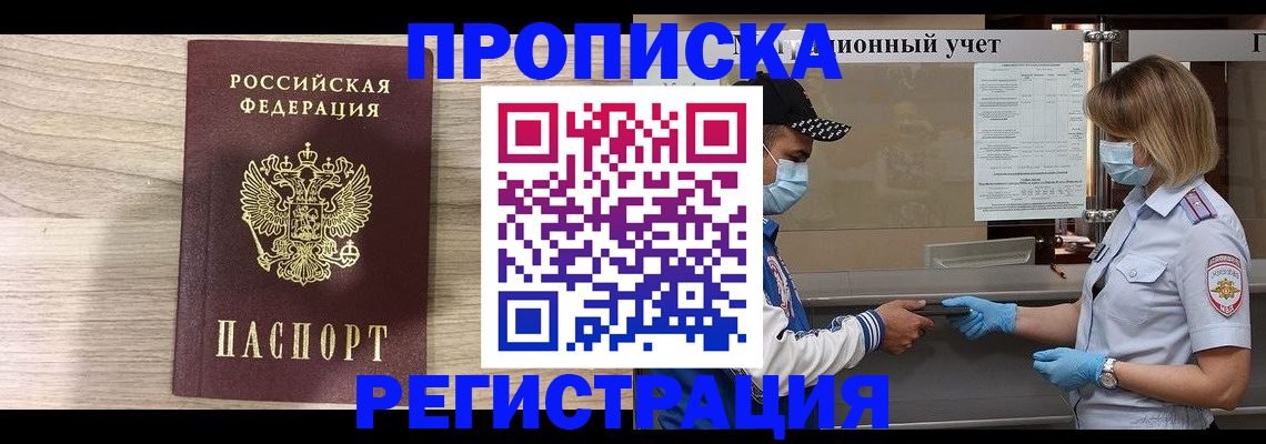 временная регистрация надежно в Котельниче