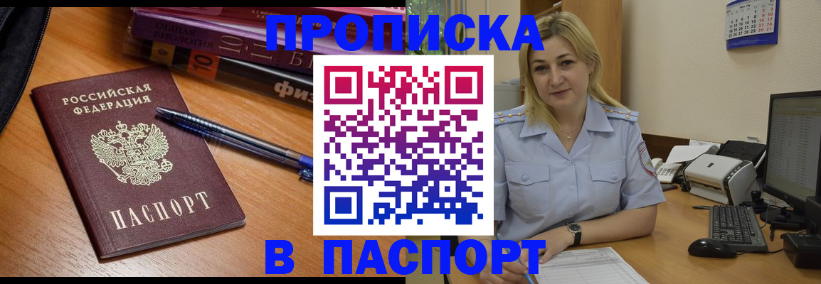 прописка ребенка в Котельниче
